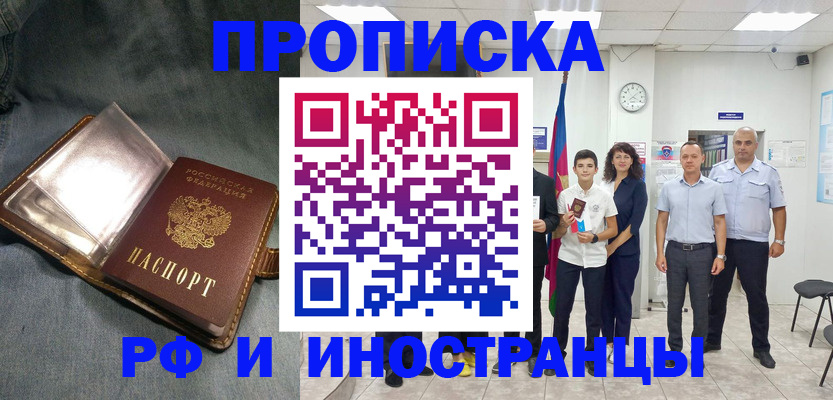 прописка регистрация в Приморском крае