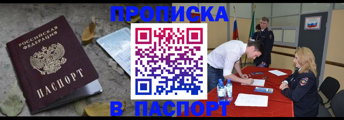 временная регистрация недорого в Приморском крае