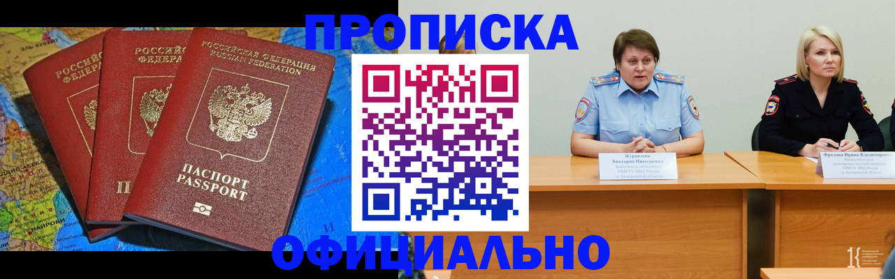 временная регистрация 2025 в Приморском крае